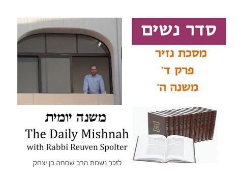Embedded thumbnail for Nazir Chapter 4 Mishnah 5