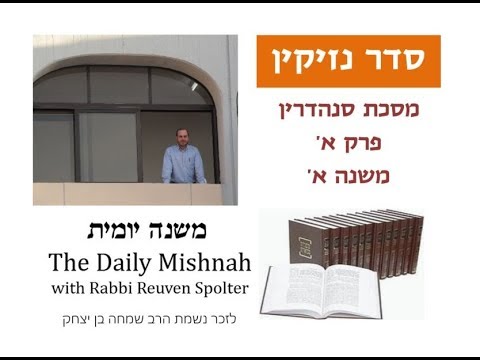 Embedded thumbnail for Sanhedrin Chapter 1 Mishnah 1