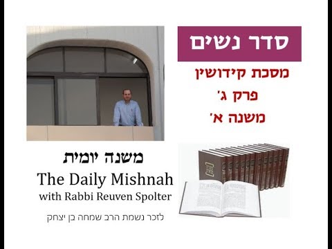 Embedded thumbnail for Kiddushin Chapter 3 Mishnah 1