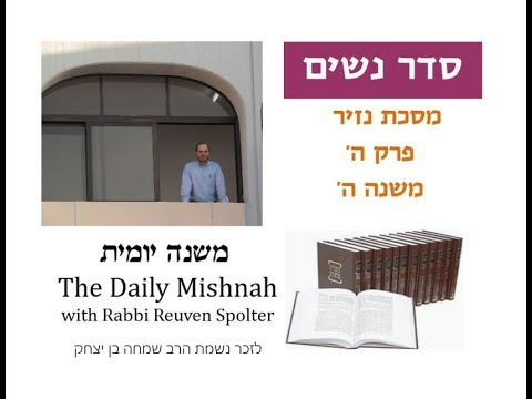 Embedded thumbnail for Nazir Chapter 5 Mishnah 5
