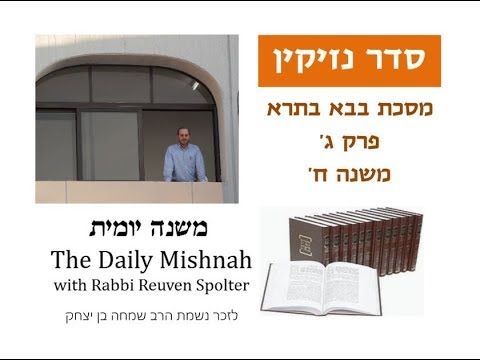 Embedded thumbnail for Baba Batra Chapter 3 Mishnah 8