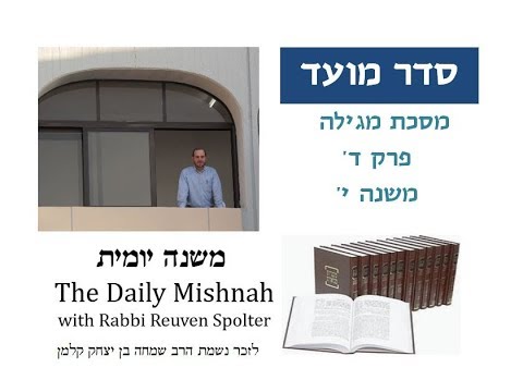 Embedded thumbnail for Megillah Chapter 4 Mishnah 10