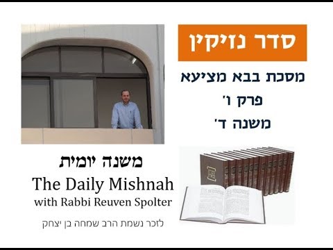 Embedded thumbnail for Baba Metzia Chapter 6 Mishnah 4