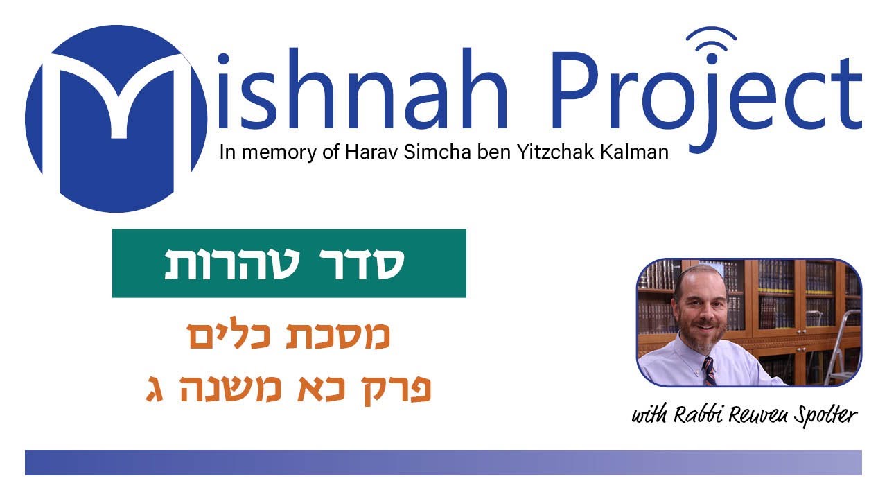 Embedded thumbnail for Keilim Chapter 21 Mishnah 3