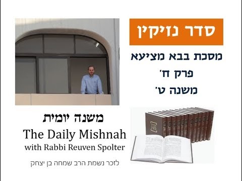 Embedded thumbnail for Baba Metzia Chapter 8 Mishnah 9