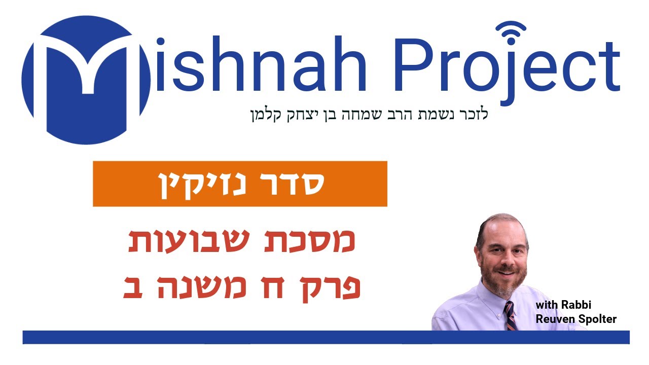 Embedded thumbnail for Shevuot Chapter 8 Mishnah 2