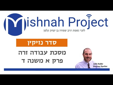 Embedded thumbnail for Avodah Zarah Chapter 1 Mishnah 4
