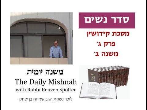 Embedded thumbnail for Kiddushin Chapter 3 Mishnah 2