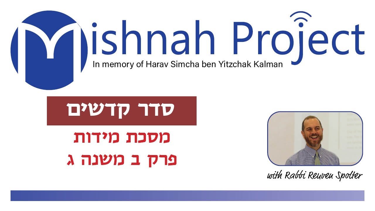 Embedded thumbnail for Middot Chapter 2 Mishnah 3
