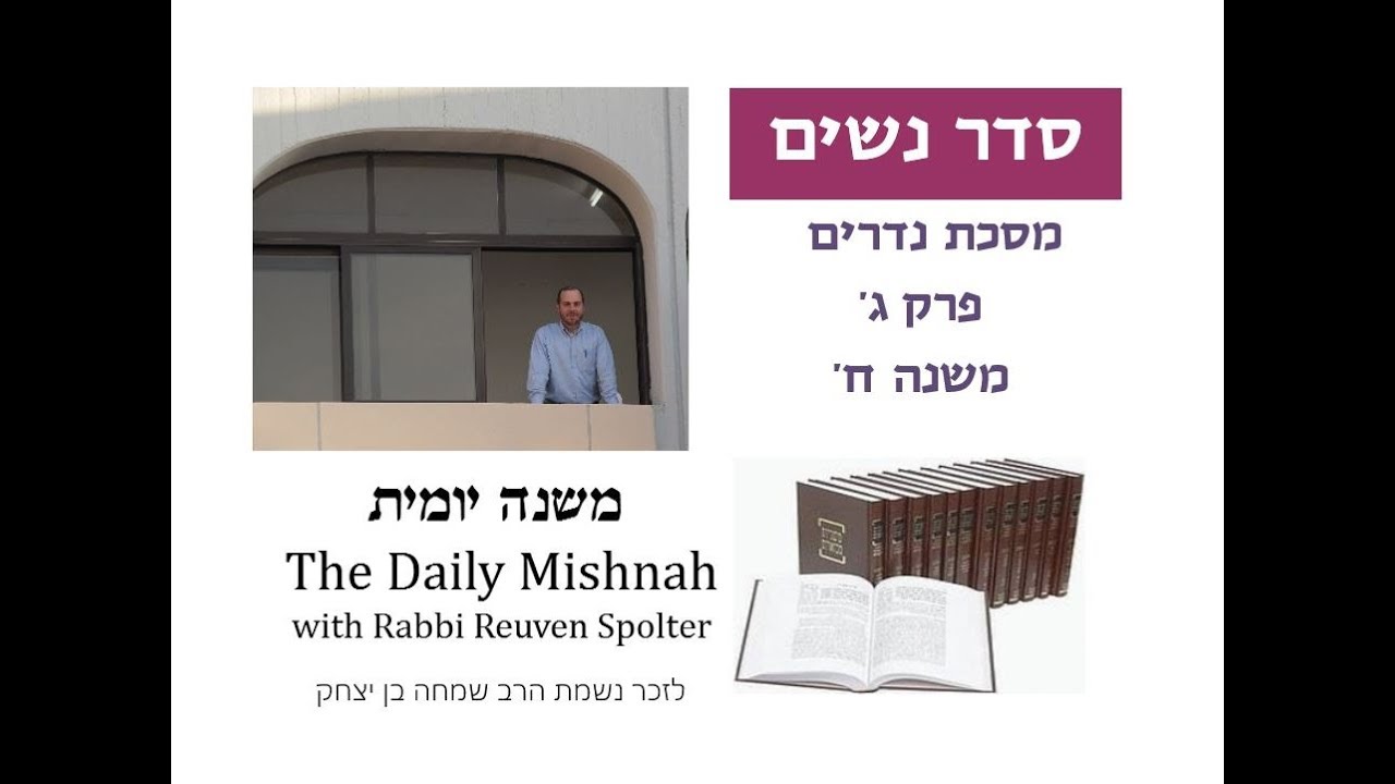 Embedded thumbnail for Nedarim Chapter 3 Mishnah 8