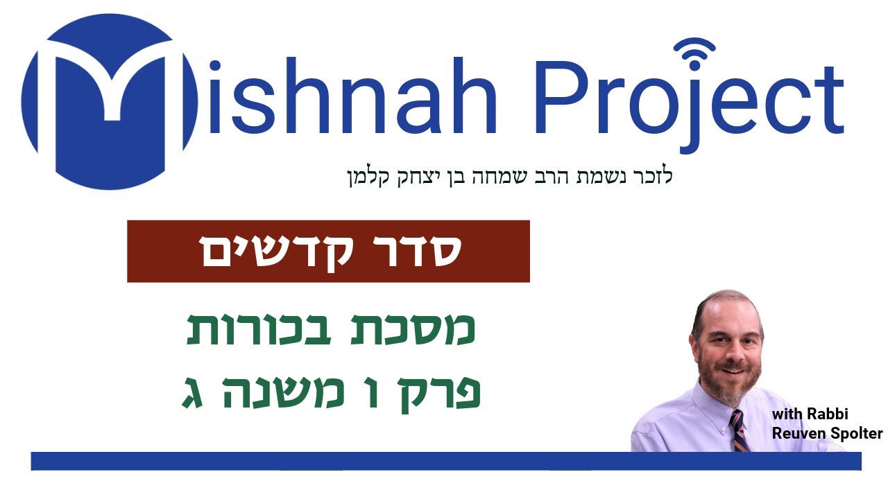 Embedded thumbnail for Bechorot Chapter 6 Mishnah 3