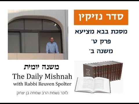 Embedded thumbnail for Baba Metzia Chapter 9 Mishnah 2