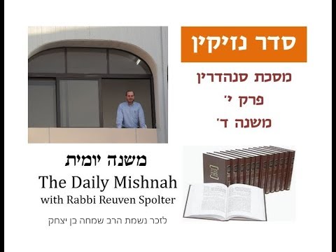 Embedded thumbnail for Sanhedrin Chapter 10 Mishnah 4