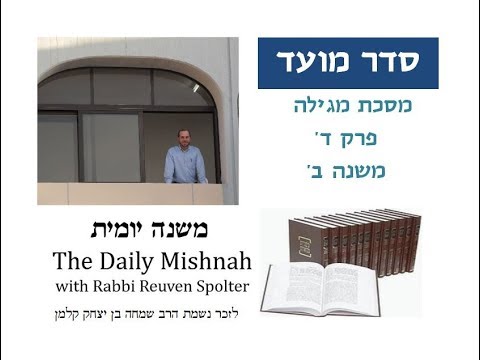 Embedded thumbnail for Megillah Chapter 4 Mishnah 2