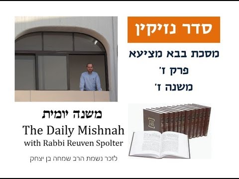 Embedded thumbnail for Baba Metzia Chapter 7 Mishnah 7