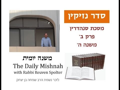 Embedded thumbnail for Sanhedrin Chapter 2 Mishnah 5