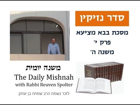 Embedded thumbnail for Baba Metzia Chapter 10 Mishnah 5