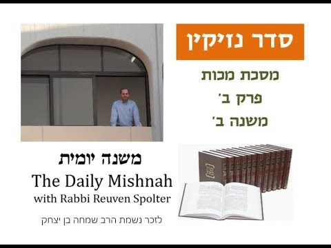 Embedded thumbnail for Makkot Chapter 2 Mishnah 2