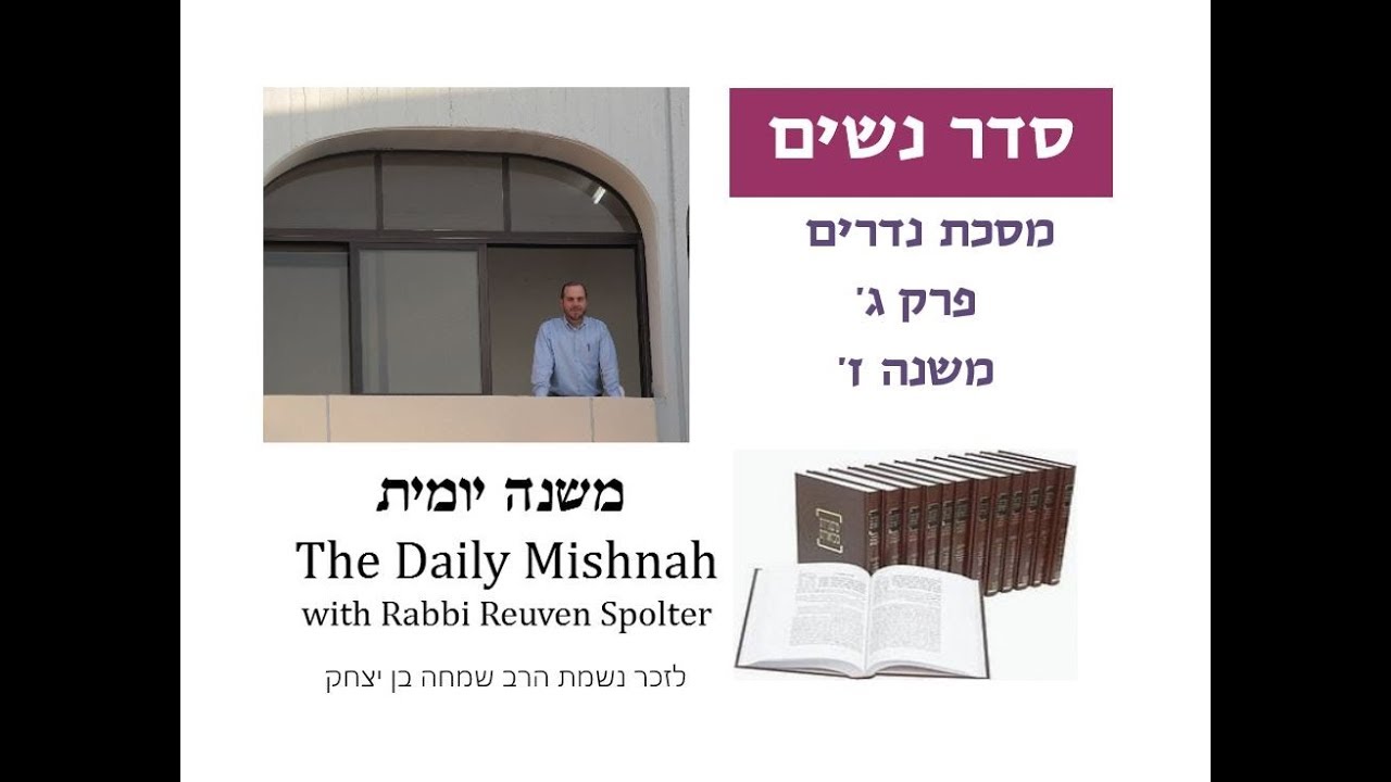 Embedded thumbnail for Nedarim Chapter 3 Mishnah 7
