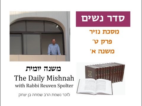 Embedded thumbnail for Nazir Chapter 9 Mishnah 1