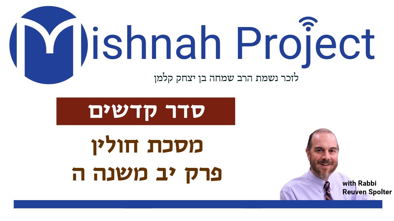 Embedded thumbnail for Chullin Chapter 12 Mishnah 5