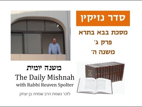 Embedded thumbnail for Baba Batra Chapter 3 Mishnah 5