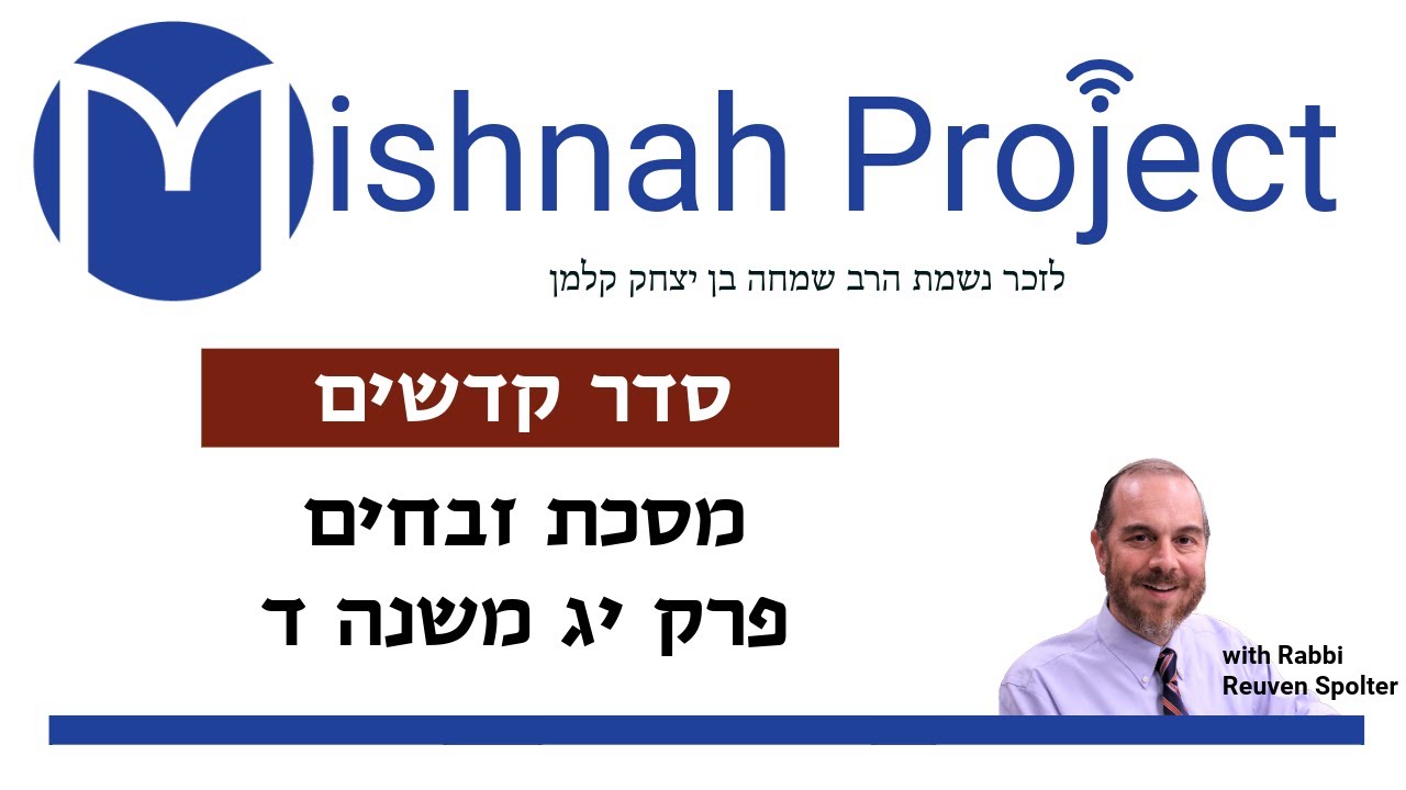 Embedded thumbnail for Zevachim Chapter 13 Mishnah 4