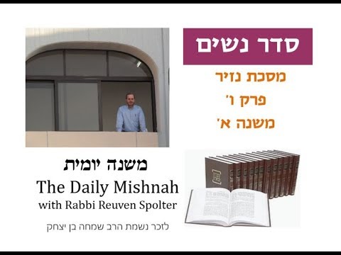 Embedded thumbnail for Nazir Chapter 6 Mishnah 1