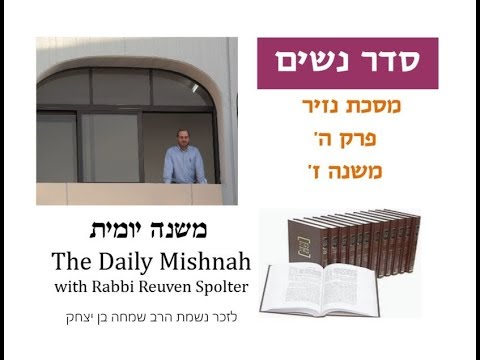 Embedded thumbnail for Nazir Chapter 5 Mishnah 7