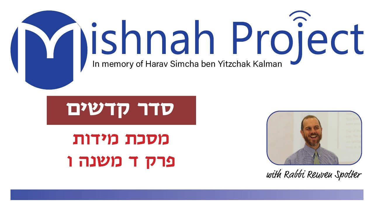 Embedded thumbnail for Middot Chapter 4 Mishnah 6