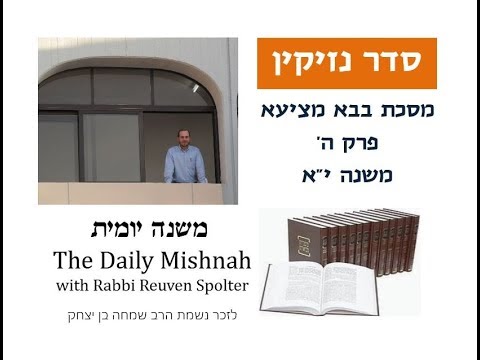 Embedded thumbnail for Baba Metzia Chapter 5 Mishnah 11