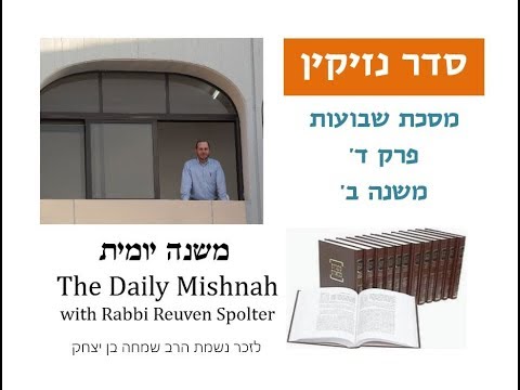 Embedded thumbnail for Shevuot Chapter 4 Mishnah 2