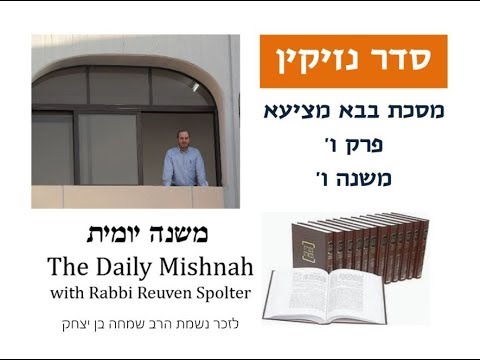 Embedded thumbnail for Baba Metzia Chapter 6 Mishnah 6