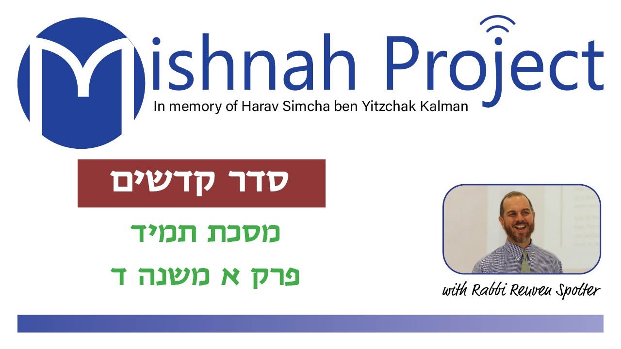 Embedded thumbnail for Tamid Chapter 1 Mishnah 4